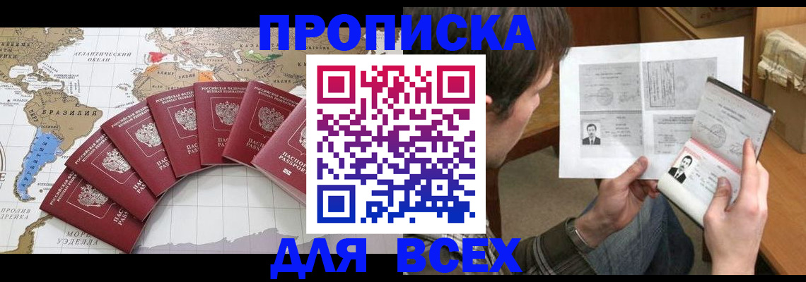 где прописаться в Апшеронске