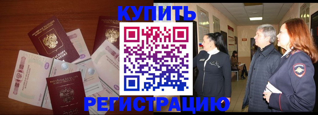 временная регистрация в квартире в Апшеронске