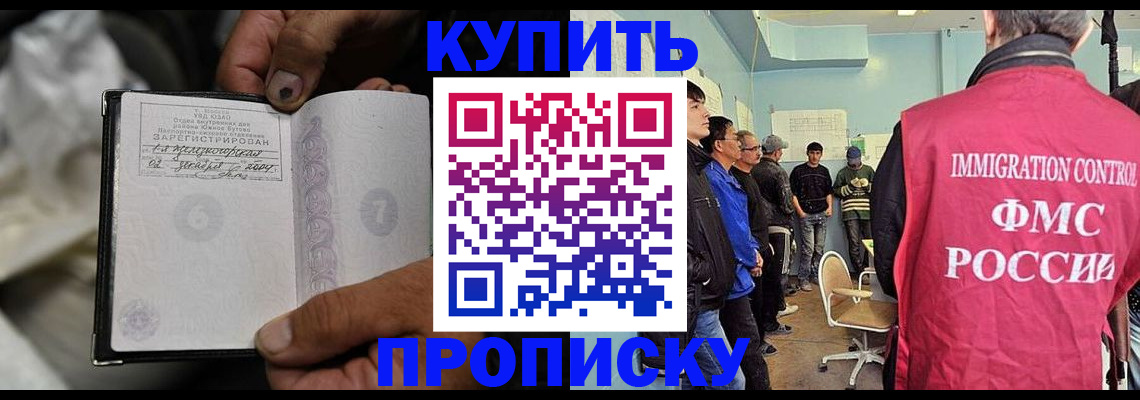 прописка иностранных граждан в Апшеронске