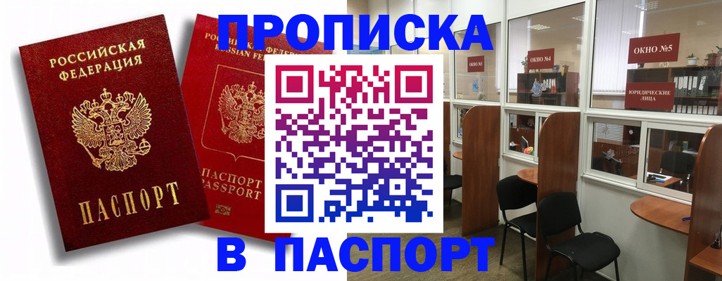временная регистрация надежно в Апшеронске