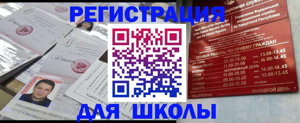 прописка ребенка в Апшеронске