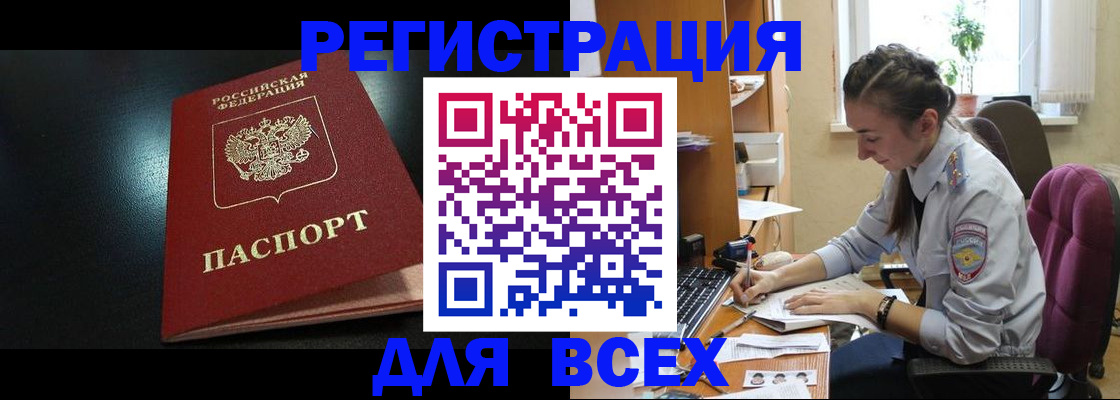 временная регистрация адрес в Апшеронске
