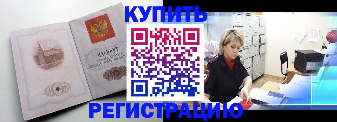 временная регистрация законно в Апшеронске
