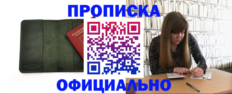 временная регистрация собственник в Апшеронске