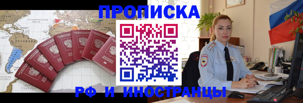 временная регистрация 2025 в Апшеронске