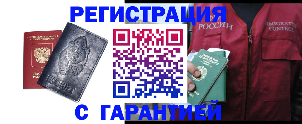 временная регистрация собственник в Апшеронске