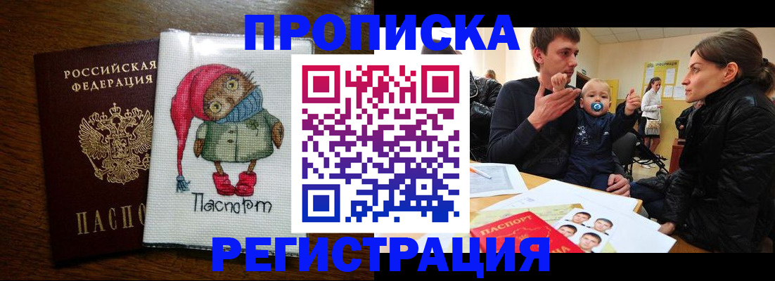 временная регистрация законно в Апшеронске