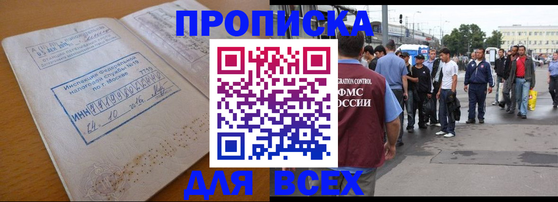 прописка иностранных граждан в Апшеронске