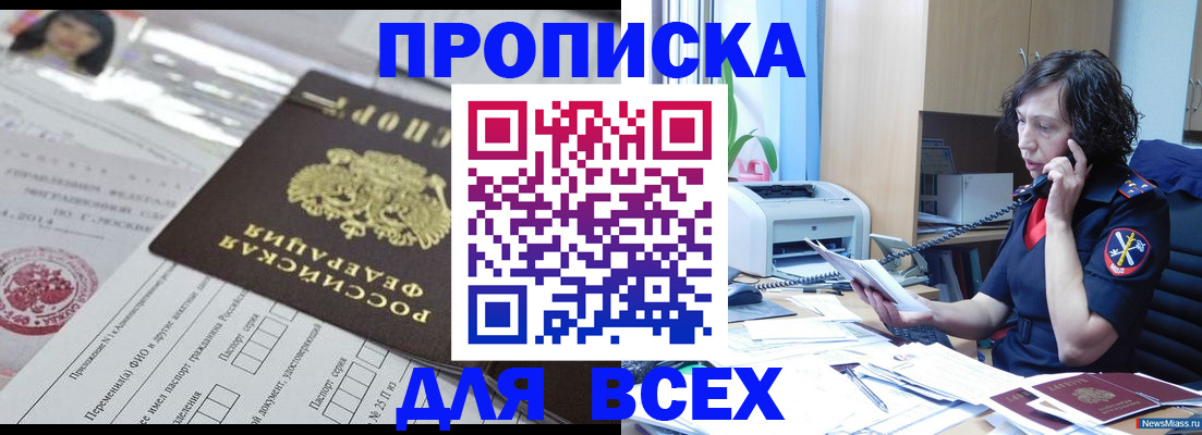 временная регистрация купить в Апшеронске